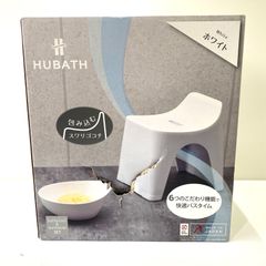 ヒューバス バススツール 25cm ＆ ウォッシュボウルセット ホワイト バスチェアー 洗面器 湯おけ HUBATH