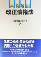 実務解説 改正債権法