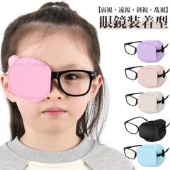 訓練用眼帯 子供用 不同視 弱視 遮蔽訓練 遠視 乱視 視力訓練 斜視 視力矯正 アイパッチ メガネ用 眼鏡装着型 布パッチ キッズ 左右兼用 メガネ用パッチ 男の子 女の子 送料無料#perfmax2115