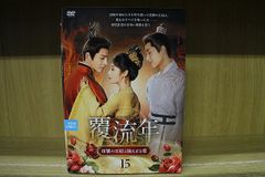 覆流年 復讐の王妃と絶えざる愛 DVD BOX1,2,3 まとめ売り - メルカリ