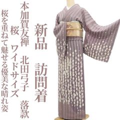 新品・半幅帯】八重山ミンサー みんさー 綿 夏着物 証紙付 浴衣