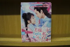 DVD 若様、それでも私をお気に召す 全11巻 ※ケース無し発送 レンタル落ち Z3E135