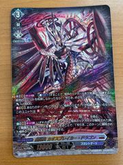 状態A 星輝兵 カオスブレイカー・ドラゴン SR DZ-BT15/SR18 ヴァン