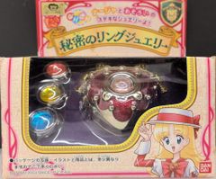 明日のナージャ 秘密のリングジュエリー バンダイ 当時物 明日のナージャ 秘密のリングジュエリー 国内版 当時物 BANDAI