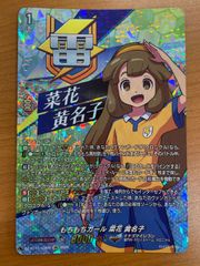 ヴァンガード イナズマイレブン もちもちガール 菜花 黄名子 IZR