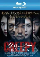 【中古】 クリーピー 偽りの隣人 [レンタル落ち] [Blu-ray] [ブルーレイ]