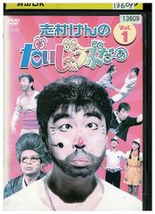 DVD 志村けんのだいじょうぶだぁ 1 レンタル落ち ZEE02751