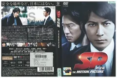 DVD SP エスピー 野望篇 岡田准一 堤真一 レンタル落ち ZEE02573