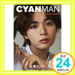 CYAN MAN (シアン マン) ISSUE 02 AUTUMN 2022 【表紙:大西流星(なにわ男子)】 (NYLON JAPAN 2022年 10月号増刊) CYAN MAN_02