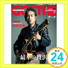 GOETHE（ゲーテ） 2026年4月号 幻冬舎_02 セール