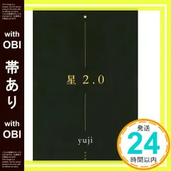 【帯あり】星2.0 yuji_07