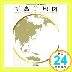 新高等地図　[地図701] [テキスト] 金田 章裕_02 送料無料