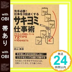 【帯あり】先手必勝! 仕事を3倍速くする サキヨミ仕事術 (アスカビジネス) [May 18, 2009] 吉山 勇樹_07