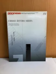 PROCESS Architecture NO 84 URBAN ENVIRO MEDIA プロセスアーキテクチュア