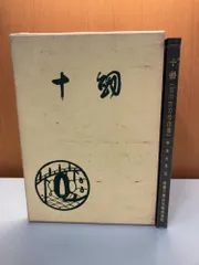 十 剣 日本古刀名作集 柴田光男著 美術刀剣出版(株)発行