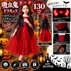 新品 ハロウィン 吸血鬼 ドラキュラ ドレス 130cm 仮装 コスプレ 子供 キッズ 女の子 ワンピース ヴァンパイア ドレス