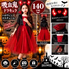 新品 ハロウィン 吸血鬼 ドラキュラ ドレス 140cm 仮装 コスプレ キッズ ドレス 女の子 ヴァンパイア