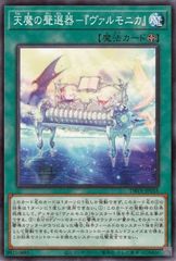 遊戯王】天魔の聲選姫 ヴァルモニカ プレイマット ランキングデュエル