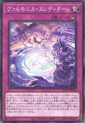 【中古】 遊戯王OCG デュエルモンスターズ ヴァルモニカ・エレディターレ ROTA ROTA-JP078