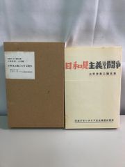 値下げ！小林多喜二[復刻版！美本]『日和見主義による』『東倶知安行