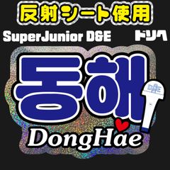 Gうちわ文字＊ネームボード【jhope＊BTS】 ハングル 反射シート