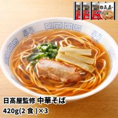 日高屋監修　中華そば6食 [420g (2食) ×3袋]