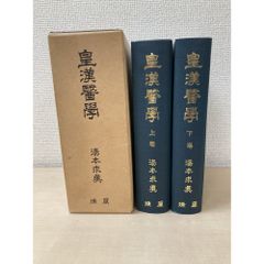 世界救世教「東方之光」上巻下巻 - メルカリ 世界救世教「東方之光」上巻下巻 - メルカリ