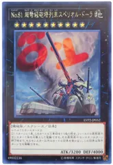 【中古】 遊戯王OCG デュエルモンスターズ No.81 超弩級砲塔列車スペリオル・ドーラ LVP2 LVP2-JP052 レア