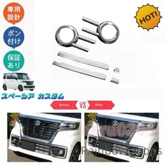 【新品未使用】スペーシアカスタム MK53S パーツ フォグランプカバー フロントバンパーガーニッシュ lbcp4