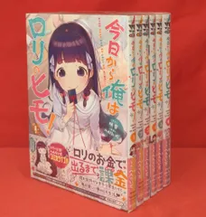 秋田書店 ヤングチャンピオン烈コミックス へんりいだ 今日から俺はロリのヒモ! 全6巻 セット