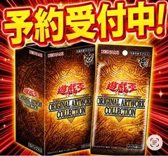予約品】 遊戯王 ORIGINAL ARTWORK COLLECTION シュリンク付き - メルカリ