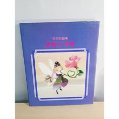 画集『永田萌の世界 愛が生まれるその時に』☆花の妖精たちが彩る至高