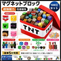 マグネット ブロック マインクラフト 磁石 100pcs+マイクラ風ミニフィグ10体付セット ランダム発送 2cmサイズ 超強力 プレゼント袋付 収納ボックス付 光るブロック付 キューブ おもちゃ 豪華5大特典