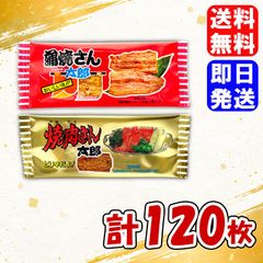 菓道 蒲焼さん太郎・焼肉さん太郎 2種 各60枚 計120枚 駄菓子 お菓子 おやつ おつまみ 珍味
