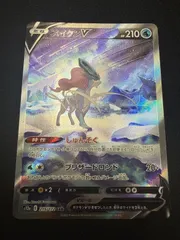 ポケモンカード　スイクンv sar