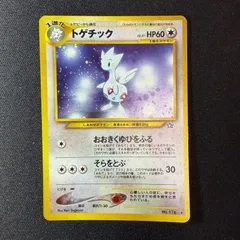 ポケモンカード　トゲチック 旧裏 No.176　☆マーク有