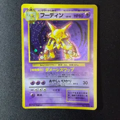 ポケモンカード　フーディン 旧裏 No.065　☆マーク有