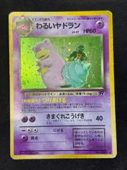 ポケモンカード　わるいヤドラン 旧裏 No.080　☆マーク有