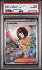 PSA10】エリカの招待(SAR)〈206/165〉[SV2a] 9037 - メルカリ