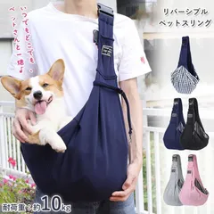 ッグスリング スリングバッグ 犬用 子犬 小型犬 リバーシブル 抱っこ紐 お出かけ抱っこ バッグ ひも スリング ペット 折り畳める ショルダー 飛び出し防止用ストラップ付 ねこ用 いぬ用