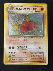 ポケモンカード　わるいダグトリオ 旧裏 No.051　☆マーク有