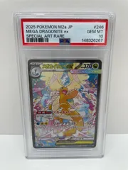 PSA10 ポケモンカード ポケカ メガカイリューex SAR 246/193 中古 【F7750-007】 135