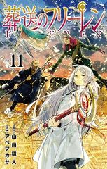 Funeral Frieren(11) (Shonen Sunday Comics)