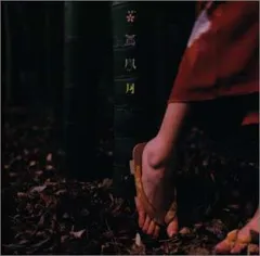 (CD)花鳥風月 - スピッツ／スピッツ