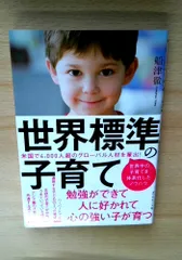 世界標準の子育て