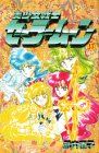 Pretty Guardian Sailor Moon Vol. 13 (Kodansha Comics Nakayoshi) / Naoko Takeuchi
