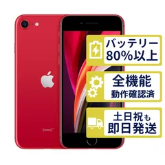 【良品】iPhoneSE2 64GB < MX9U2J/A >｜レッド｜本体｜SIMフリー【バッテリー89％】【整備済製品】3713