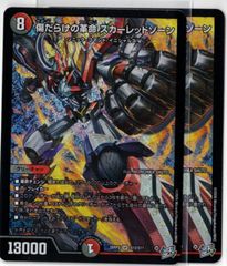傷だらけの革命 スカーレットゾーン2枚セット - メルカリ