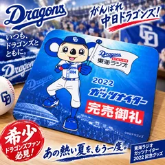 新品/未開封 東海ラジオ 2022 ガッツナイター  マウスパッド 中日ドラゴンズ ドアラ 非売品