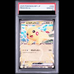 PSA10】 ピカチュウ 《マクドナルド》 (プロモ) {020/M-P} [MEGA] 1枚